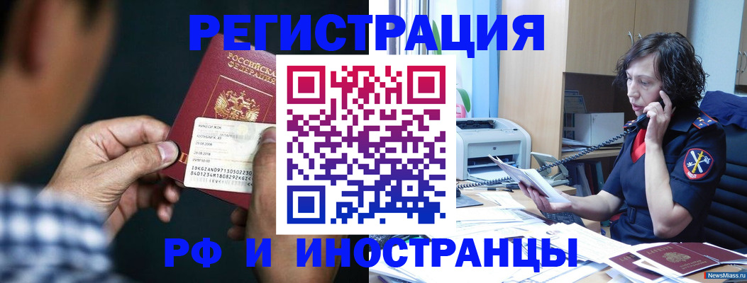 где прописаться в Реутове