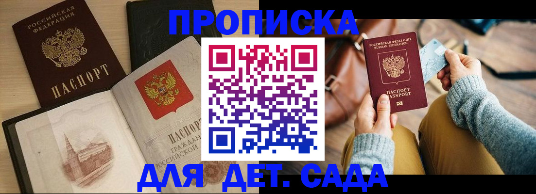 прописка штамп в Реутове