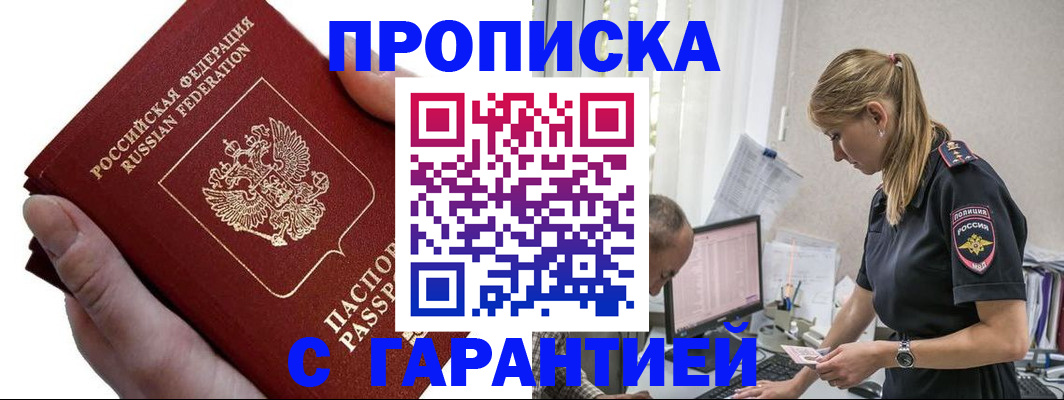 прописка поиск в Реутове