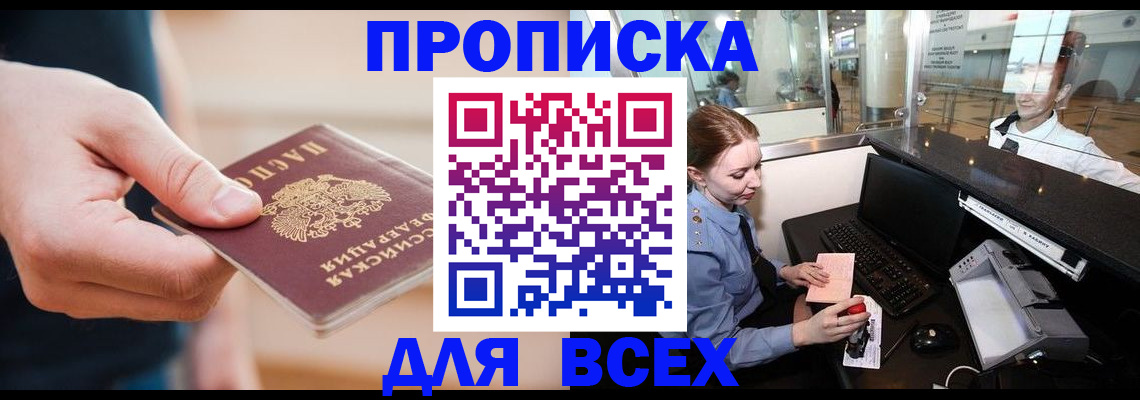 временная регистрация для школы в Реутове
