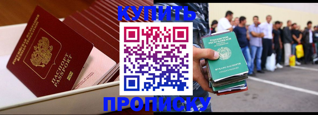 прописка от собственника в Реутове
