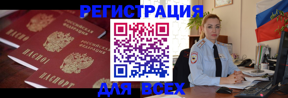 временная регистрация законно в Реутове