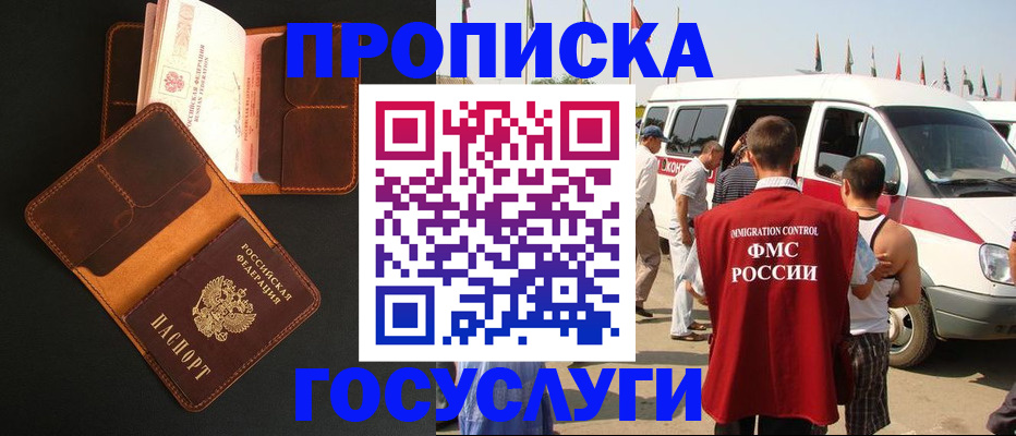 прописка законно в Реутове