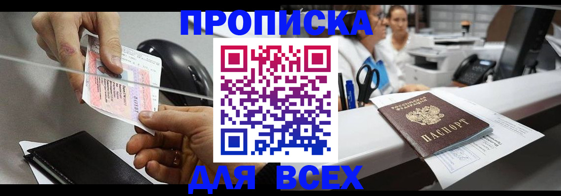 прописка регистрация в Реутове