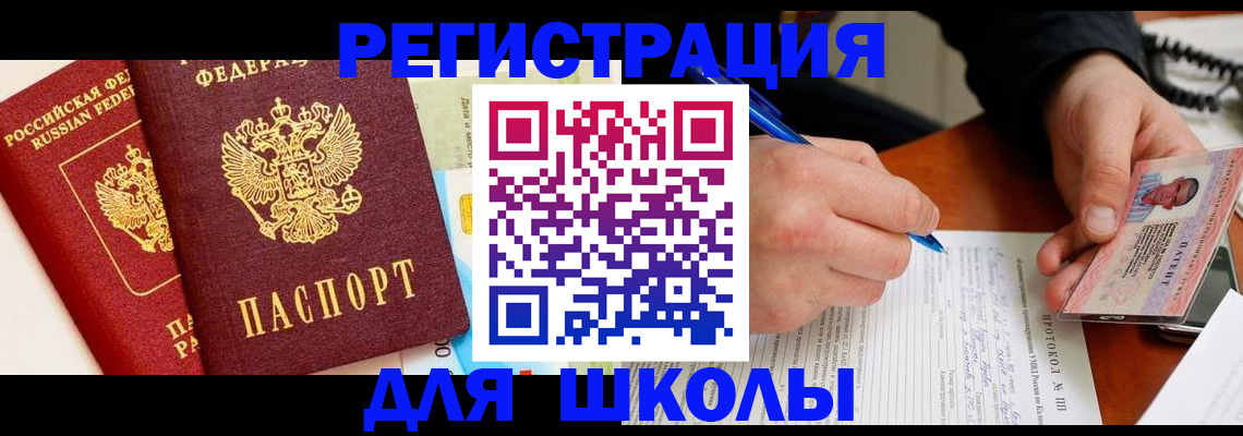 купить прописку в Реутове