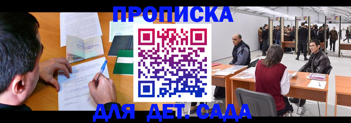 временная регистрация недорого в Реутове